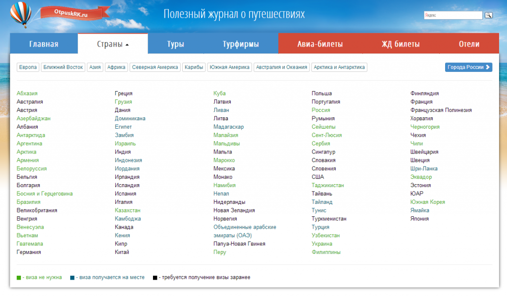 Страны